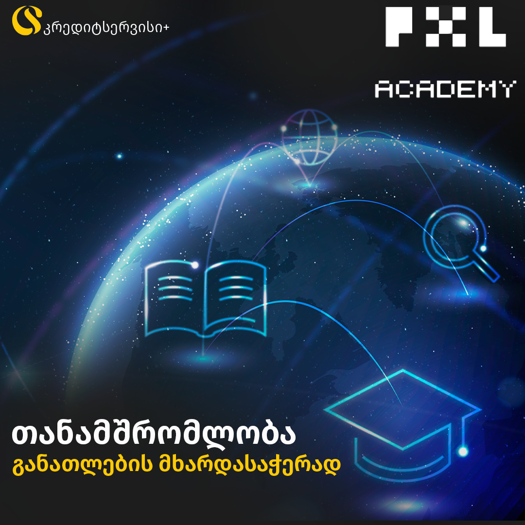 „კრედიტსერვისი +“ & Pixel Academy